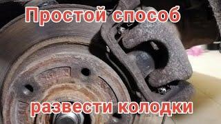 Простой способ развести колодки с электроручником Рено Сценик 4 и аналоги. (сервисный режим)