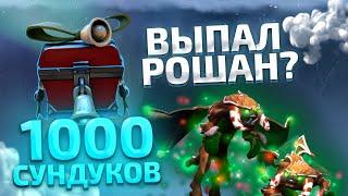 1000 СУНДУКОВ FROSTIVUS: Достаю Рошана и Пополняю Лавку