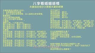 九龙道长 网络班正课 17 八字看婚姻感情 上