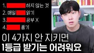 국어 시험 잘 보는 4가지(+1) 팁