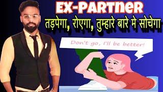 Ex Partner रोता हुवा वापिस आयेगा पार्टनर के पीछे भागना बंद करो | Mehdi Love Talks