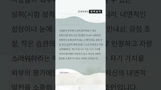 타인의 시선, 평가는 중요하지 않아요. #자아성장 #내면성장 #인생명언 #좋은글 #좋은글귀 #마음공부 #힐링문구 #가치관 #내면의힘 #내면