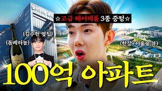 월세만 1,000만원, 100억 김수현 아파트를 털었습니다 | 성수 갤러리아 포레편