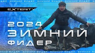 Бурштын 2024. Exterity Tournament Feeder 12.5_100