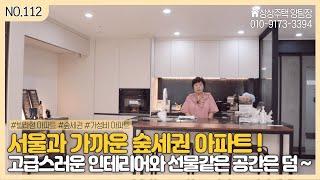 [양팀장 상상주택]  서울과 가까운 숲세권, 저렴한 아파트 찾으시는 분들 클릭 ! 34평형 쓰리룸