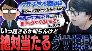 絶対起きないけど絶対決まるであろう瞬獄殺があまりにもダサすぎた【スト6・カワノ】