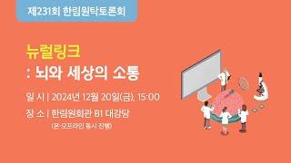 뉴럴링크: 뇌와 세상의 소통