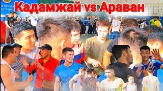 Кадамжай vs Араван жаңы Оюн Баатыр, Мамадияр, Шерзат || Talant Ak-Bulak.