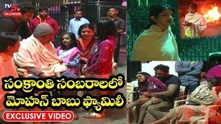 Mohan Babu Family Sankranti Sambaralu 2020 | Manchu Lakshmi | Vishnu | Manoj | TV5 Tollywood