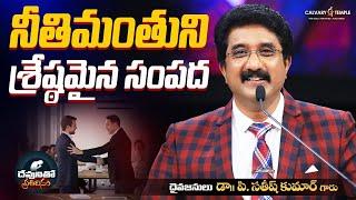 దేవునితో ప్రతిదినం [ 24_JUNE_2025 ] Today God's Promise @DrPSatishKumar  #calvarytemple #online