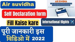 air suvidha registration | air suvidha registration kaise kare hindi | air suvidha registration 2022