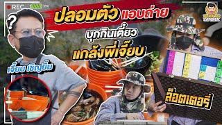 ปลอมเป็นพ่อค้าหวยแกล้งพี่เจี๊ยบ ซัดเตี๋ยวเต็มตีนจนร้านปิด! | PEACH EAT LAEK