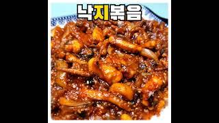 낙지볶음 만드는법  숟가락으로 먹어야 제맛이죠~ #shorts