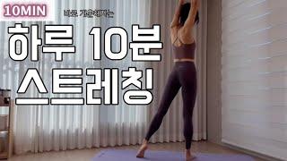 운동하기 싫은날 가볍게 개운해질 수 있는 - 허리가 시원해지고 자세가 곧아지는 전신 스트레칭