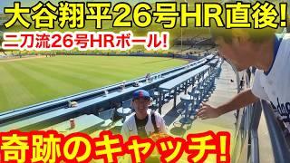 二刀流復活26号HRボール！キャッチ決定的瞬間に弾く奇跡の男まさかの衝撃検証！現地が氷結の反応に！【現地取材】