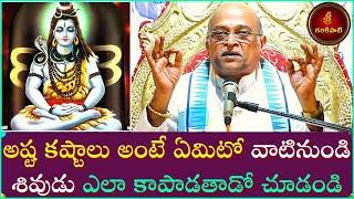 లింగాష్టకం Part-4 | Lingastakam | Garikapati Narasimharao Latest Speech | Kartika Deepam