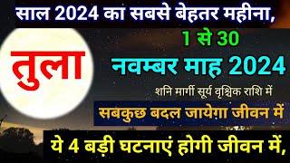 तुला राशि नवम्बर 2024 राशिफल,Tula Rashi November 2024 Rashifal, Libra prediction