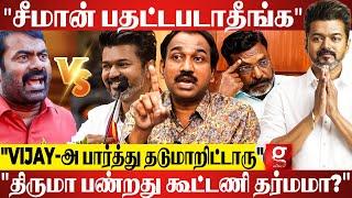 Vijay Vs Seeman | "லாரில அடிப்படுவனு ஒரு அண்ணன் சொல்லுவானா?இப்படி கொச்சையா பேசலாமா"| Sp lakshmanan