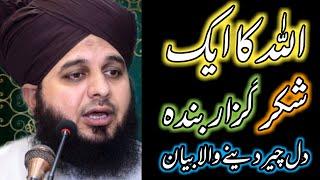 Allah Ka Shukr Guzar Banda Emotional Bayan Motivate Bayan|ISLAMIC-REALITY|