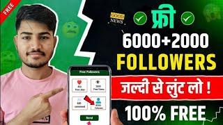 Free | Instagram Followers Kaise Badhaye  | Instagram Par Follower Kaise Badhaye | Free followers