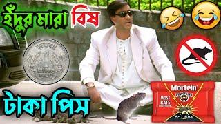 Latest Madlipz Comedy Video Bengali  || Desipola