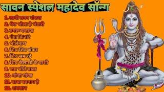 सावन स्पेशल भजन महादेव भक्ति सॉन्ग Har Har Mahadev New Viral Bhakti Song Mahadev Special Song