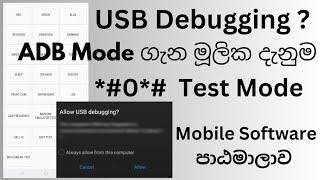 How To enable USB Debugging | Android 13 Frp Buypass Free Tool  | ADB Mode හරහා Unlock කරමු #frp