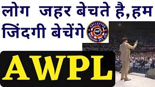 Log jahar Bechate Hai ham Jindagi Bechenge | AWPL MD&CO Mr. Sanjeev Kumar | Striker Guru Ji