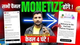 सभी चैनल Monetize होंगे ! Reused Content | YouTube Monetization Policy Issue