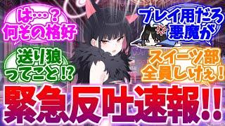 魔獣キャスパリーグに対する緊急反吐速報【ブルーアーカイブ/ブルアカ/反応集】