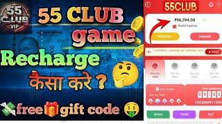 55 Club Me Deposit Kaise Kare | 55 Club recharge kaise kare | 55 club me deposit utr |