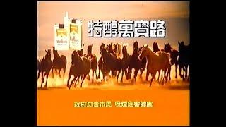 Marlboro 特醇萬寶路 (VO︰盧國雄) (30秒廣告)