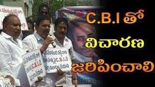 YCP leaders Demands CBI enquiry on YS Vivekananda reddy death | rajahmundry | AP 175 NEWS