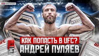 Сибиряк АНДРЕЙ ПУЛЯЕВ — первый ученик Шлеменко в UFC | Ответ Камилу Гаджиеву. Алискеров. Дана Уайт