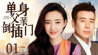 Unequal Marriage 01 | Urban Emotional Drama | YuHewei,WangLikun,Chinese Hot Drama