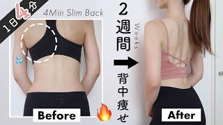 4MIN |  BACK & BRA BULGE BURNGet Slim Back in 2WEEKS!! *No Equipment * Upper Body