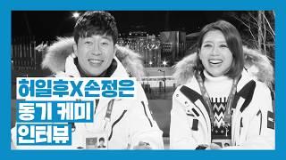 MBC 허일후X손정은 앵커의 동기 케미 인터뷰!