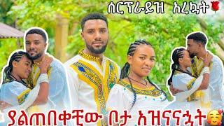 ያ ሁሉ አልፎ ለዚ በቃንውብዬ ያስደሰታት ውድ ስጦታ