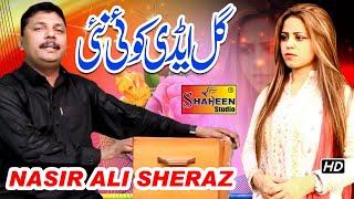 Gal Adi Koi Ni | Nasir Ali Sheraz | Latest Saraiki Song 2020 | Shaheen Studio