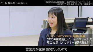 【転職成功者インタビュー動画# 01】マーキャリNEXT CAREER