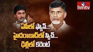 CM Chandrababu Naidu Comments on YS Jagan, KCR and PM Modi | hmtv