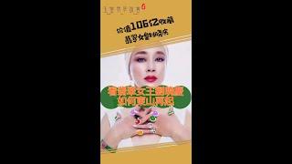 【翡翠女王劉曉慶】看看翡翠女王劉曉慶如何東山再起！玉鑒翡翠珠寶#缅甸翡翠#翡翠#娛樂#shorts