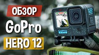 Обзор GoPro Hero 12