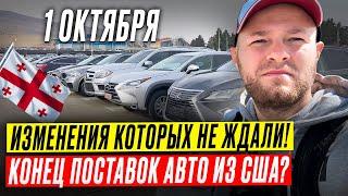 Что будет с авторынком Грузии? Как теперь купить авто из США?