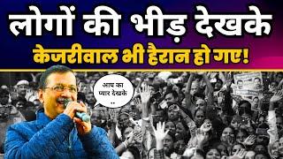 Burari विधानसभा में पदयात्रा में Arvind Kejriwal की शानदार Latest Speech | Aam Aadmi Party