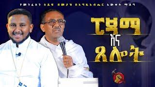 የኃጢአት ሥርየት የሚገኝባቸው የተሳሳቱ  መንገዶች በኦርቶዶክስ