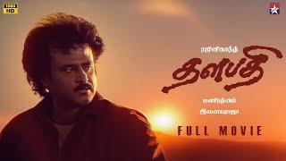 Thalapathi (Remastered) Full Movie | Rajinikanth Birthday SPL | Mammootty | Shobana | Ilaiyaraaja