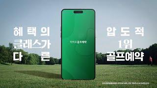 압도적 1위! 혜택의 클래스가 다른 카카오골프예약 멤버십