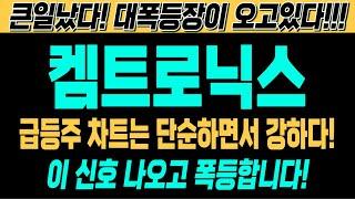 [한미반도체 주가전망][긴급][속보][여의도슈퍼개미 대응전략] 급등주 차트는 단순하면서 강하다! 이 신호 나오고 폭등합니다! 큰일났다! 대폭등장이 오고있다!