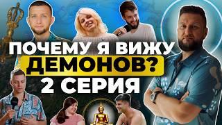 Как избавиться от демонов? Ретрит в Таиланде. 2 Серия | Микомистицизм